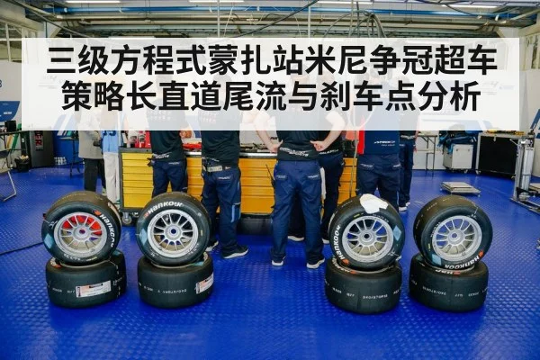 race car tires pit stop