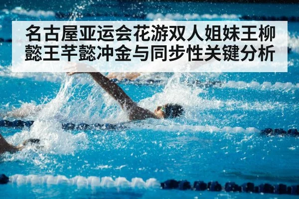 swimming pool competition